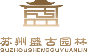 蘇州盛古園林建設(shè)發(fā)展有限公司