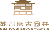 蘇州盛古園林建設(shè)發(fā)展有限公司